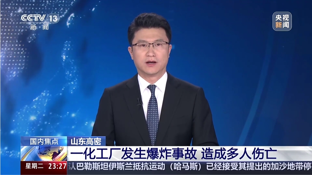 山東高密化工廠爆炸事故引發(fā)對泄漏檢測的思考